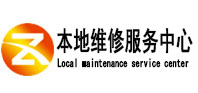 金东本地维修服务中心（中讯网）